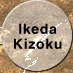 Ikeda Kizoku