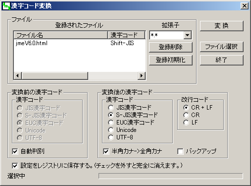 漢字コード変換画面